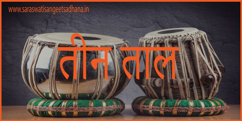 Teentaal in hindi